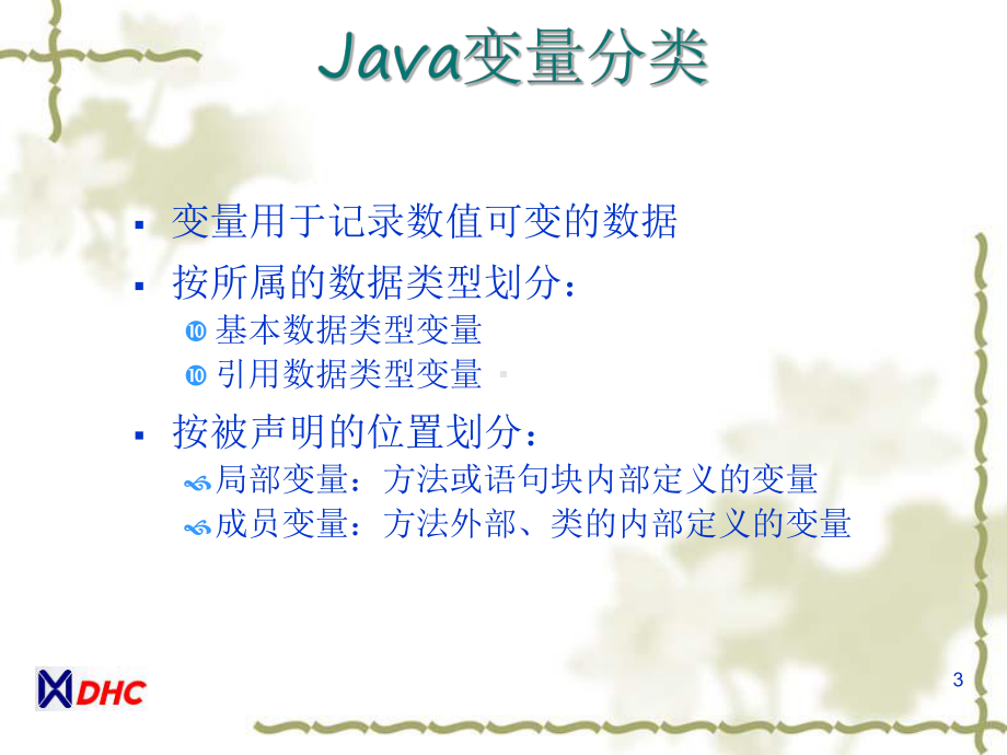 JAVA程序员培训定制课程c0课件4.ppt_第3页