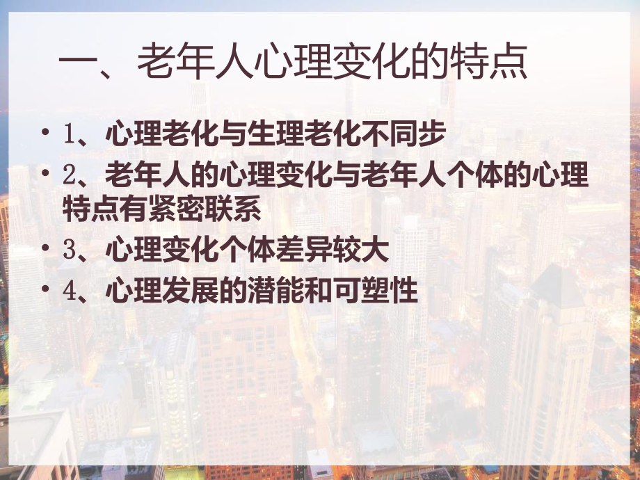 老年期常见心理问题和精神障碍的护理-课件.pptx_第2页