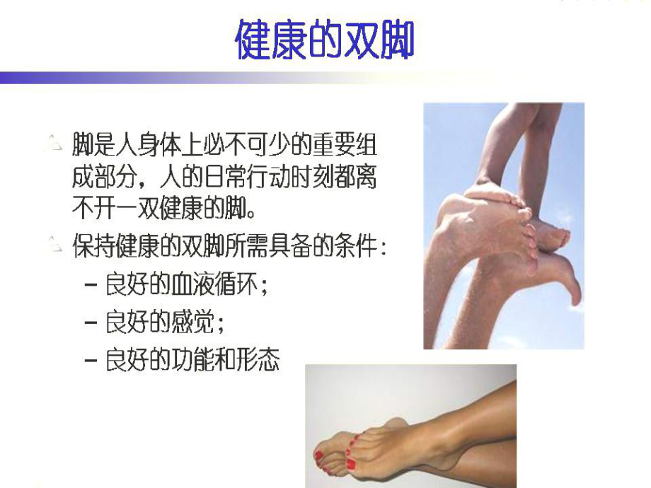 糖尿病足护理与教育全面课件.pptx_第2页