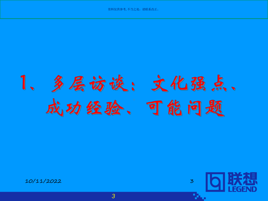 联想文化报告之访谈案例诊断和体系课件.ppt_第3页