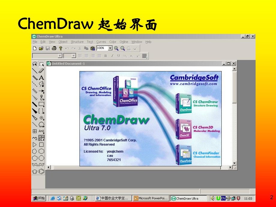 chemdraw使用说明使用方法课件.ppt_第2页