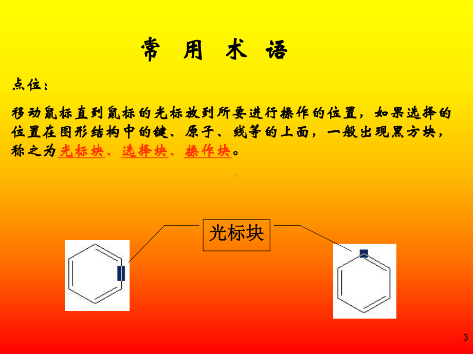 chemdraw使用说明使用方法课件.ppt_第3页