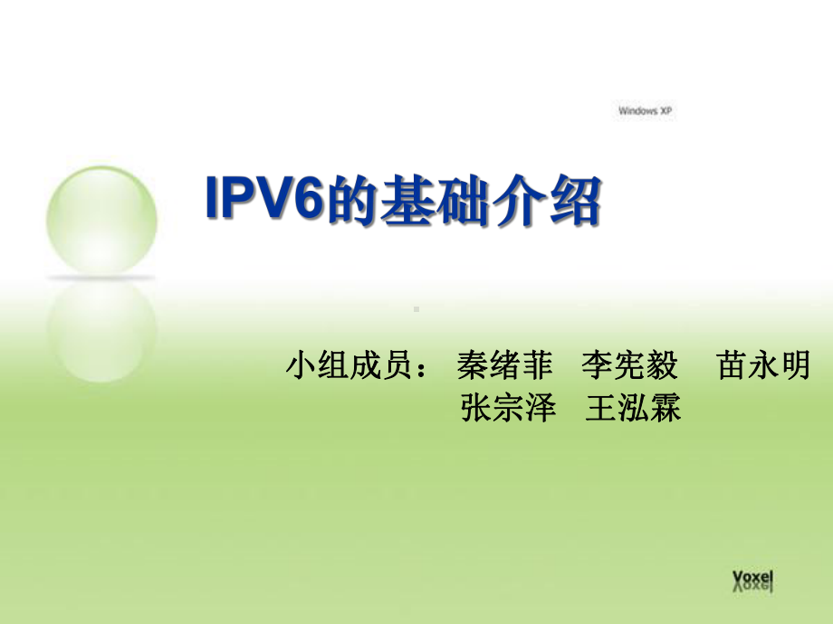 IPv6基础简介解析课件.ppt_第1页