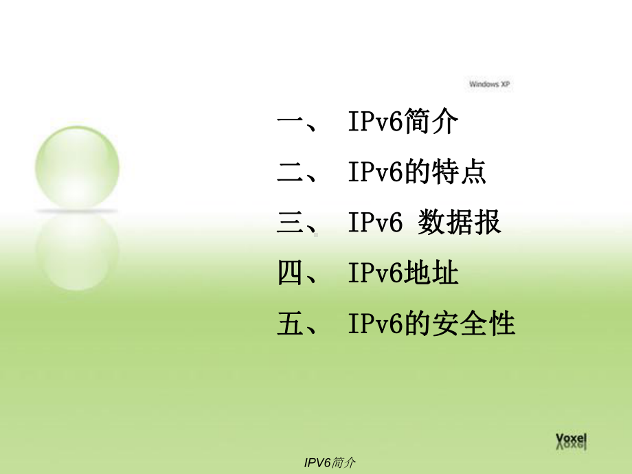 IPv6基础简介解析课件.ppt_第2页