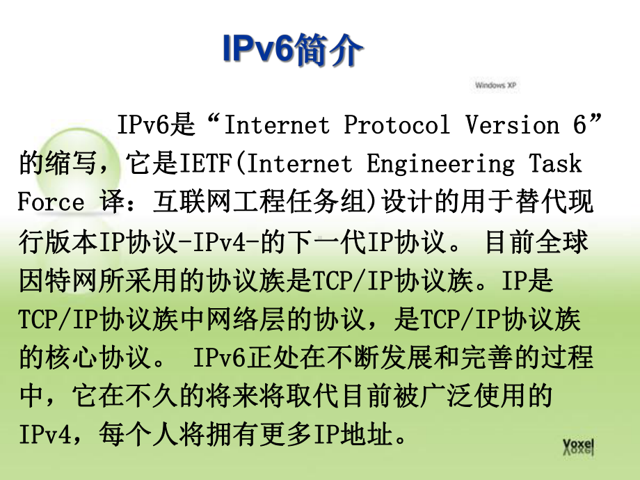 IPv6基础简介解析课件.ppt_第3页