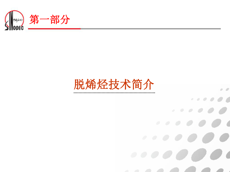 DOT重整油脱烯烃技术简化精讲学习课件.ppt_第2页