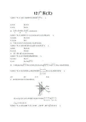 2012年普通高等学校招生全国统一考试数学(广东卷)文.docx