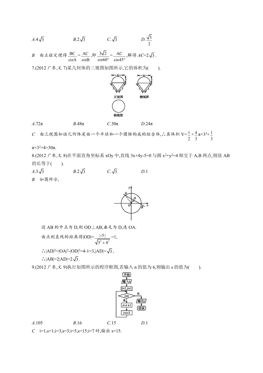 2012年普通高等学校招生全国统一考试数学(广东卷)文.docx_第2页