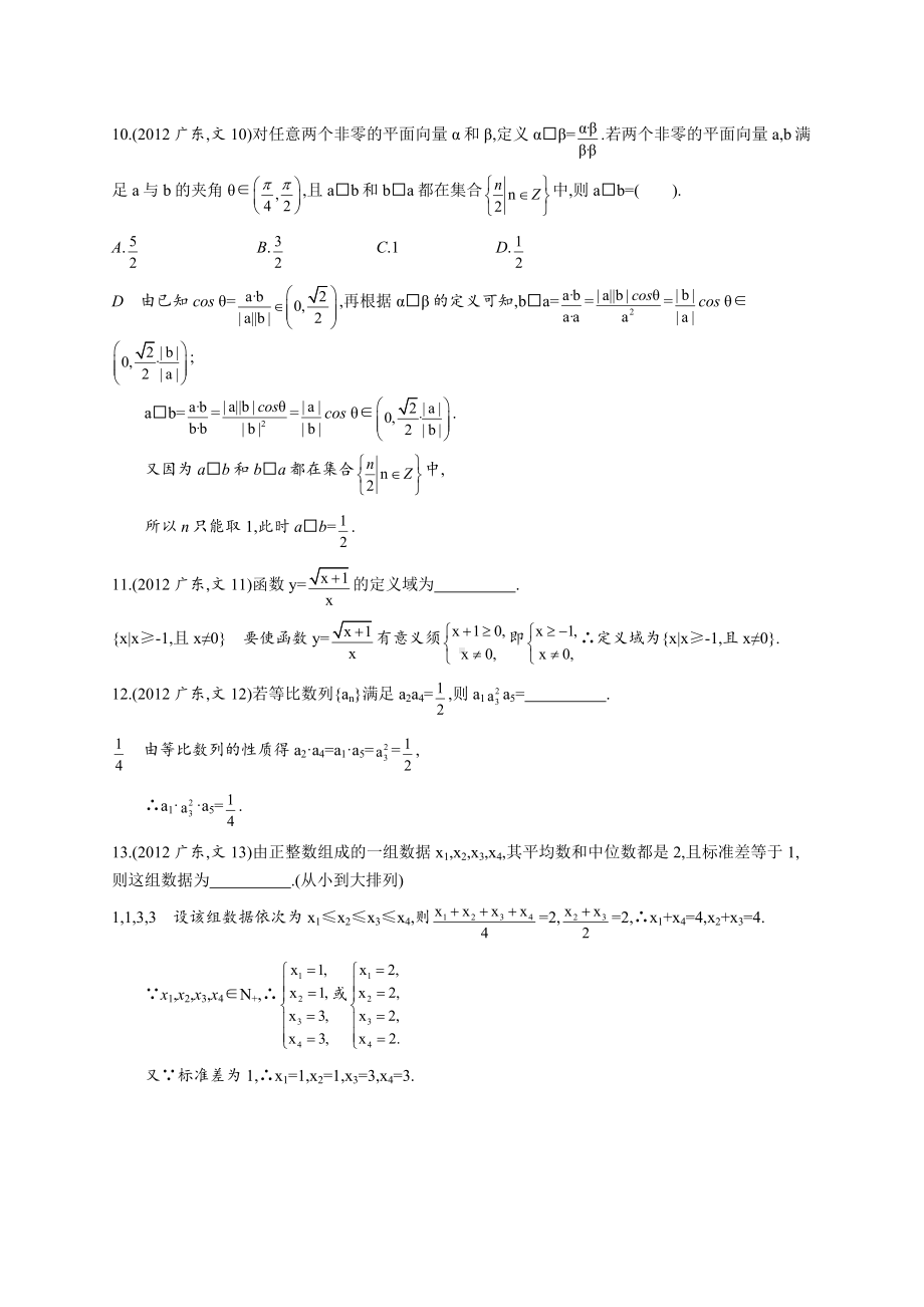 2012年普通高等学校招生全国统一考试数学(广东卷)文.docx_第3页