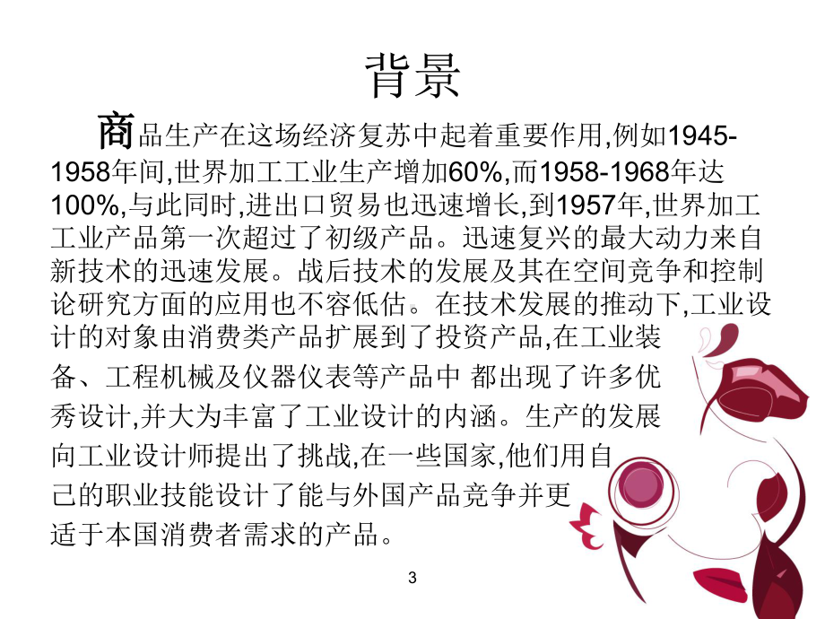 1940至当代的工业设计课件.ppt_第3页