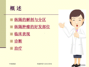 纵膈肿瘤专业知识讲座培训课件.ppt