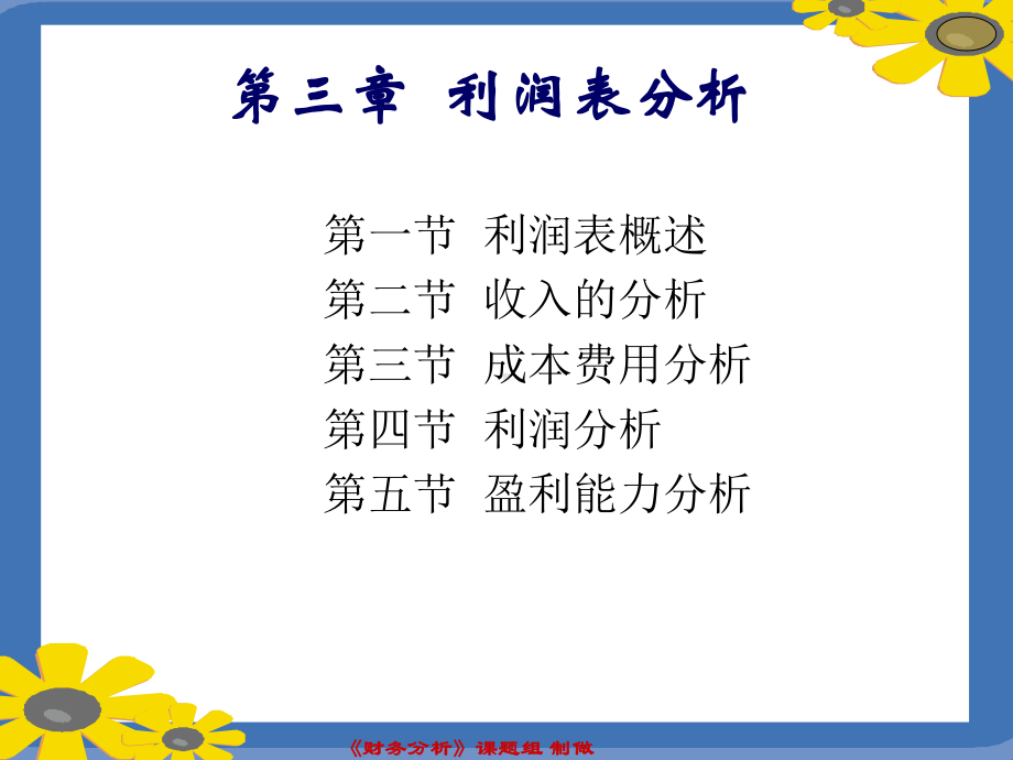 A章利润表分析解析课件.ppt_第2页