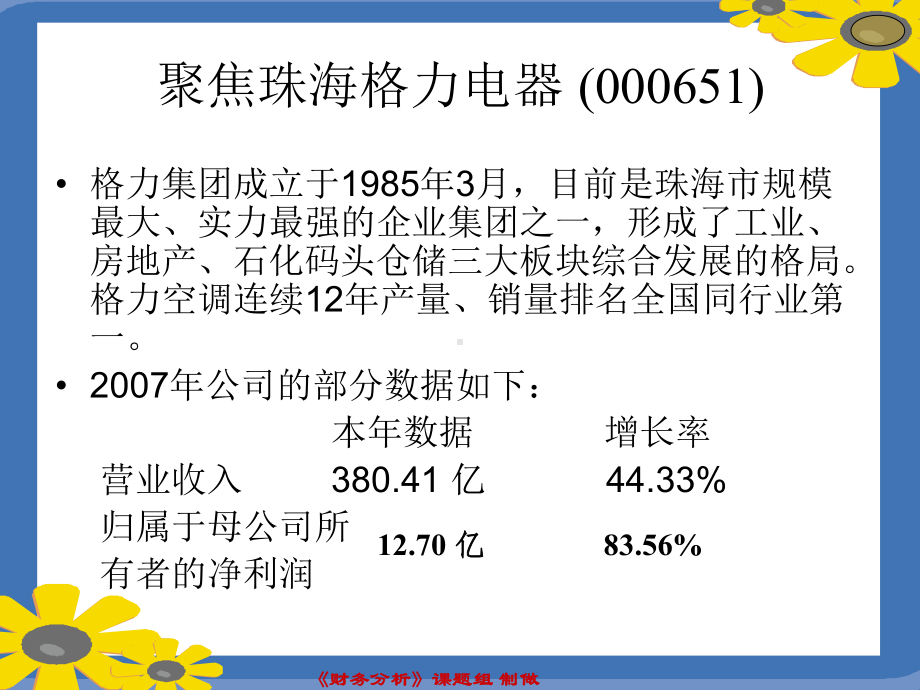 A章利润表分析解析课件.ppt_第3页