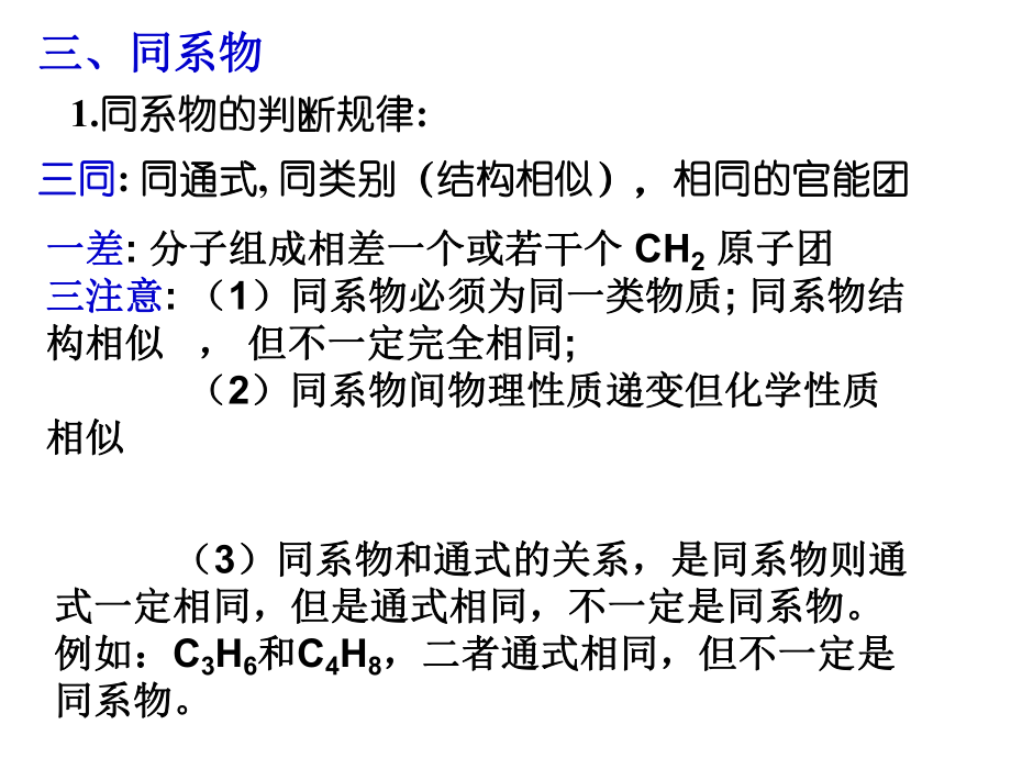 71烃的分类和同系物解析课件.ppt_第3页