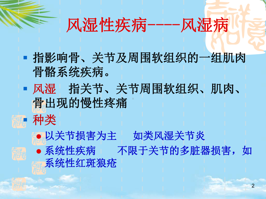 系统性红斑狼疮课件-2.ppt_第2页