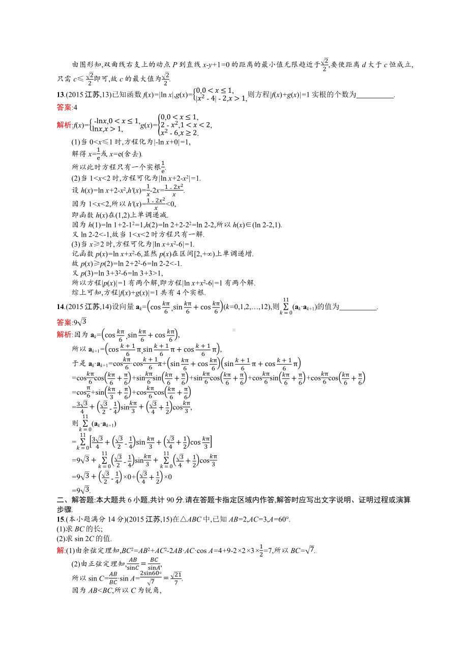 2015年普通高等学校招生全国统一考试数学试题(江苏卷).docx_第3页