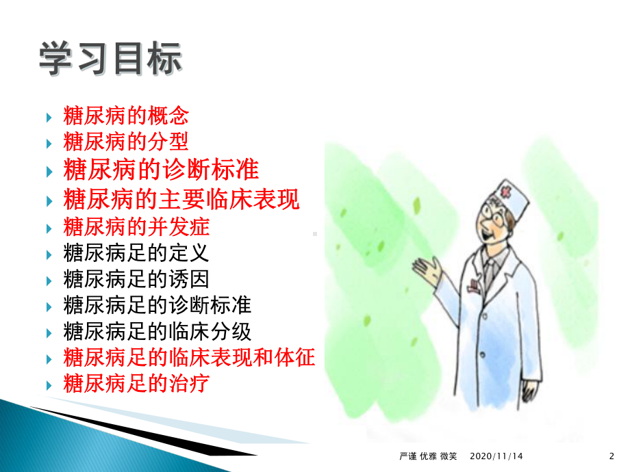 糖尿病患者护理课件.ppt_第2页