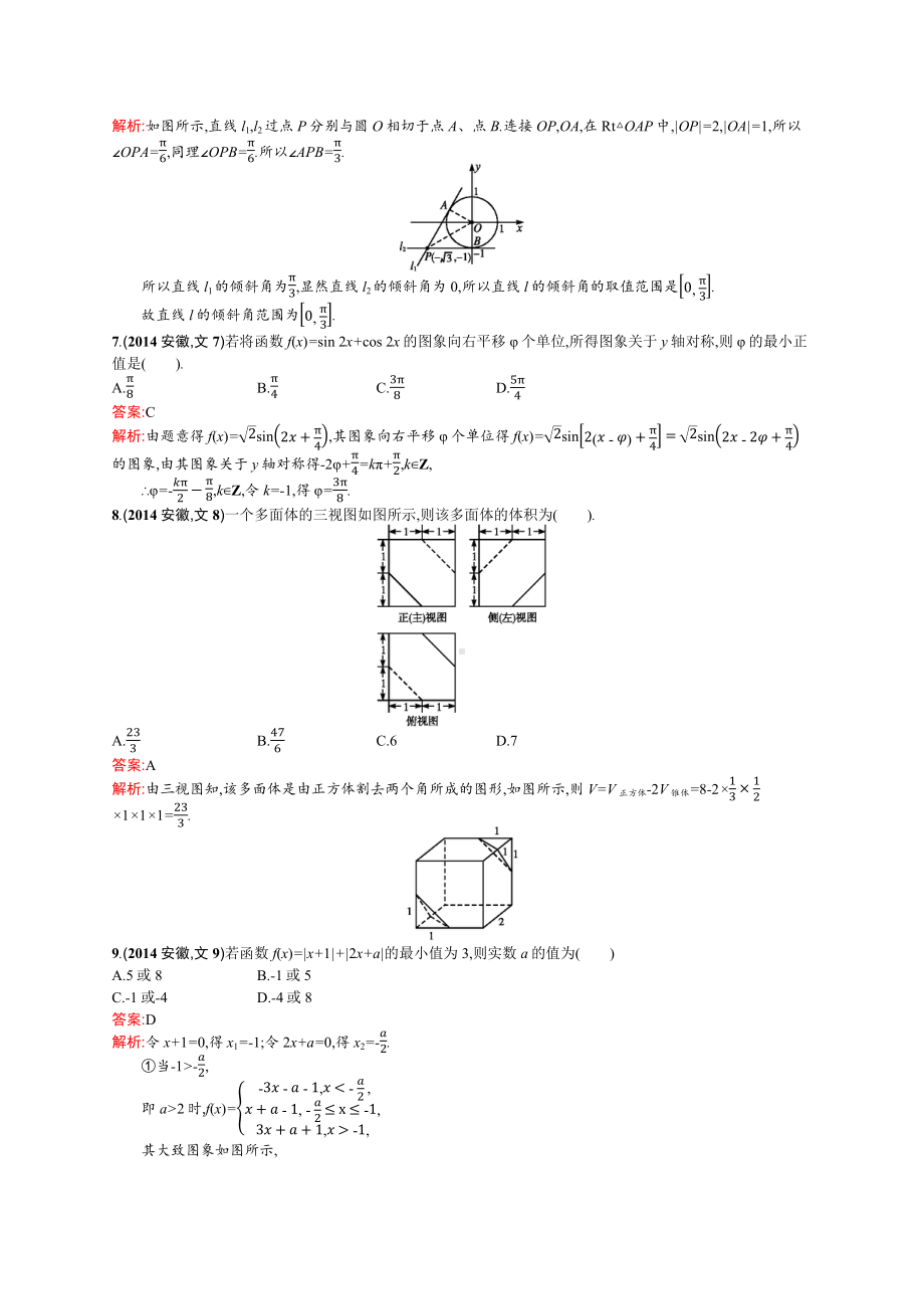 2014年普通高等学校招生全国统一考试数学(安徽卷)文.docx_第2页