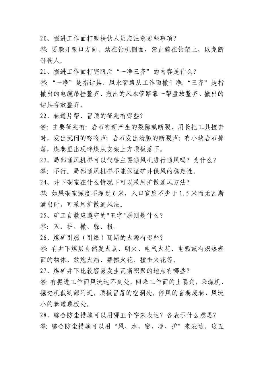 安全知识问答.docx_第3页