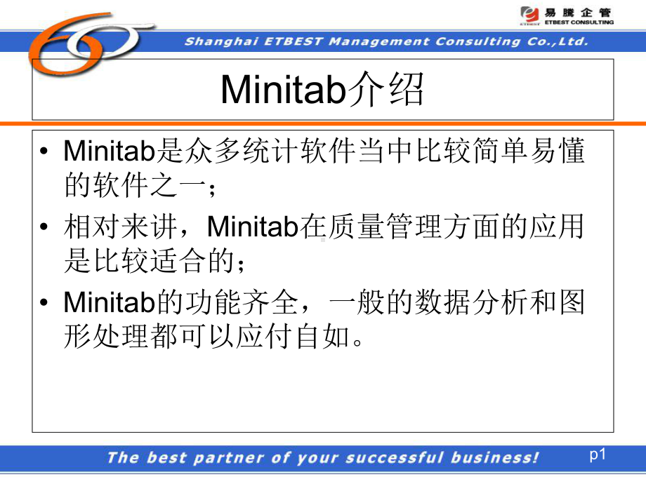 Minitab的使用介绍课件2.ppt--（课件中不含音视频）_第1页