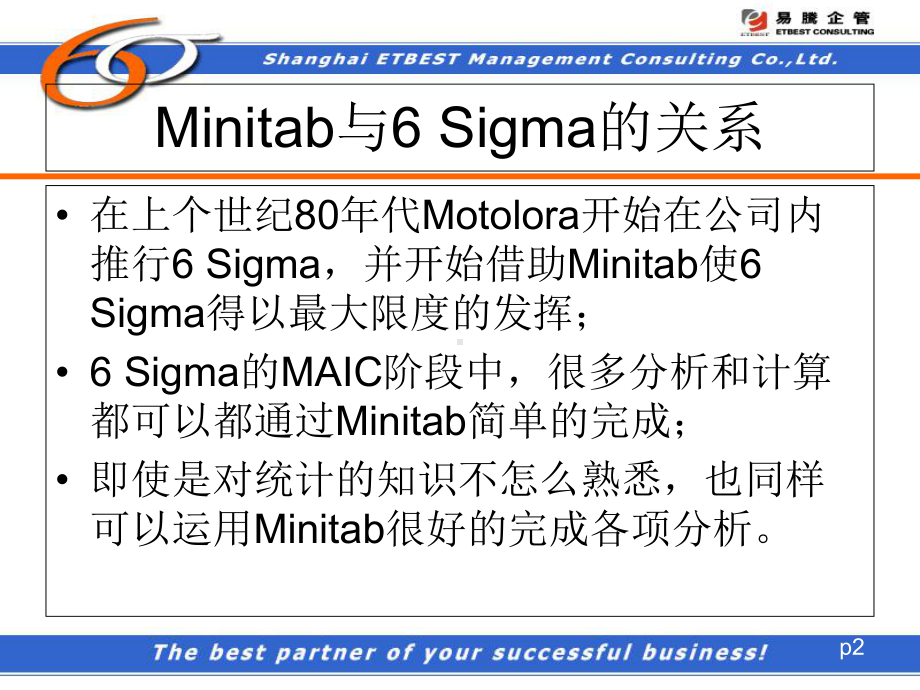 Minitab的使用介绍课件2.ppt--（课件中不含音视频）_第2页