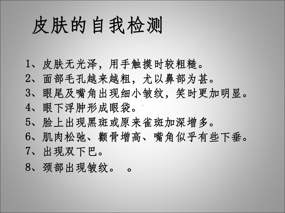 美容行业皮肤的专业知识课件.ppt_第2页