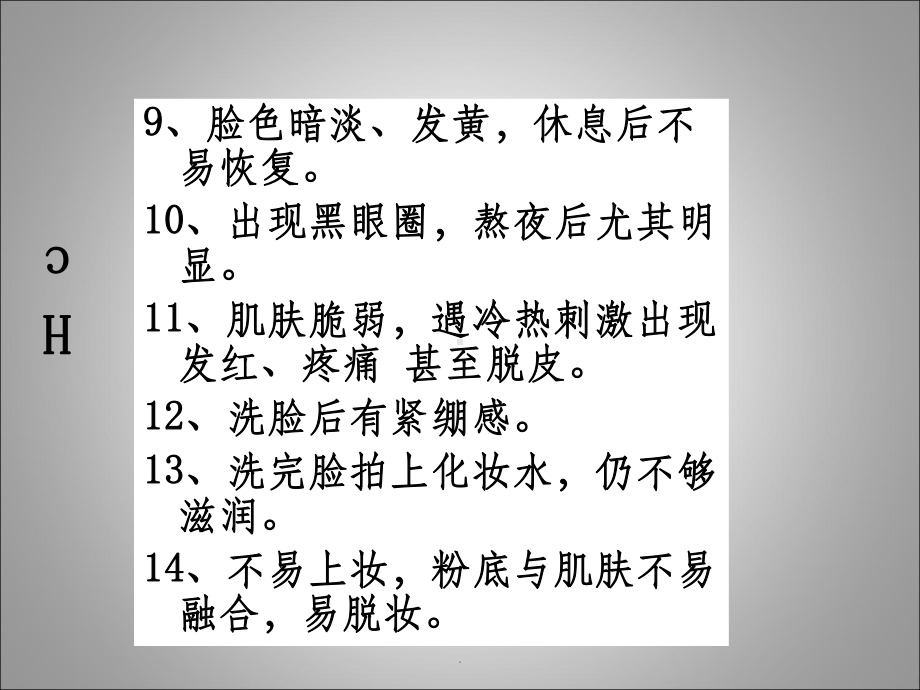 美容行业皮肤的专业知识课件.ppt_第3页