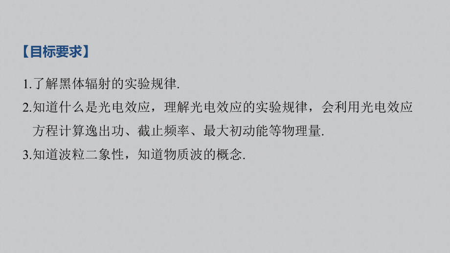 2022届高考一轮复习-选修3-5-光电效应及波粒二象性-课件(64张).pptx_第2页