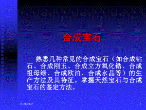 III-4-宝石合成解析课件.ppt