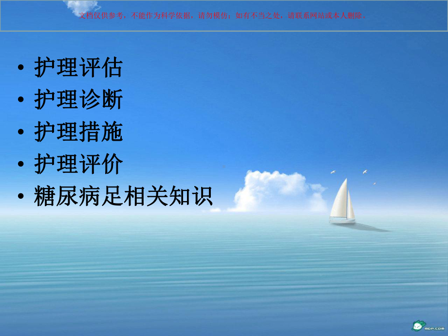 糖尿病足护理查房培训课件.ppt_第1页