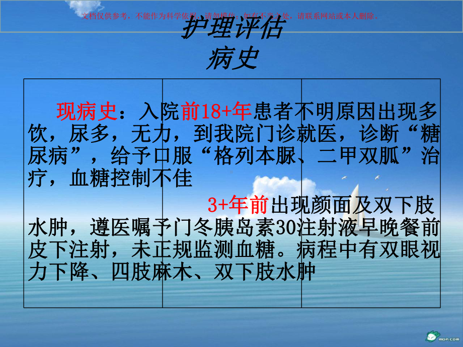 糖尿病足护理查房培训课件.ppt_第2页