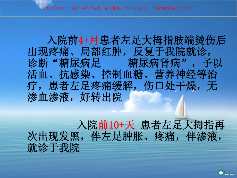 糖尿病足护理查房培训课件.ppt_第3页