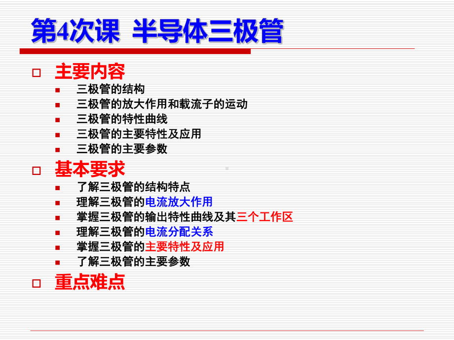 md04-半导体三极管课件.ppt_第1页