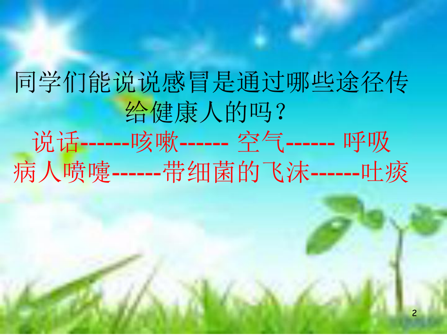 (推荐课件)春季传染病预防知识主题班会.ppt_第2页