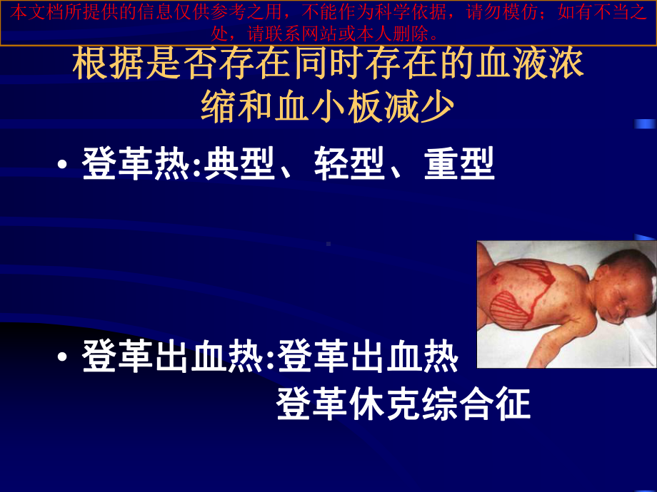 登革热医疗专业知识宣贯培训课件.ppt_第2页