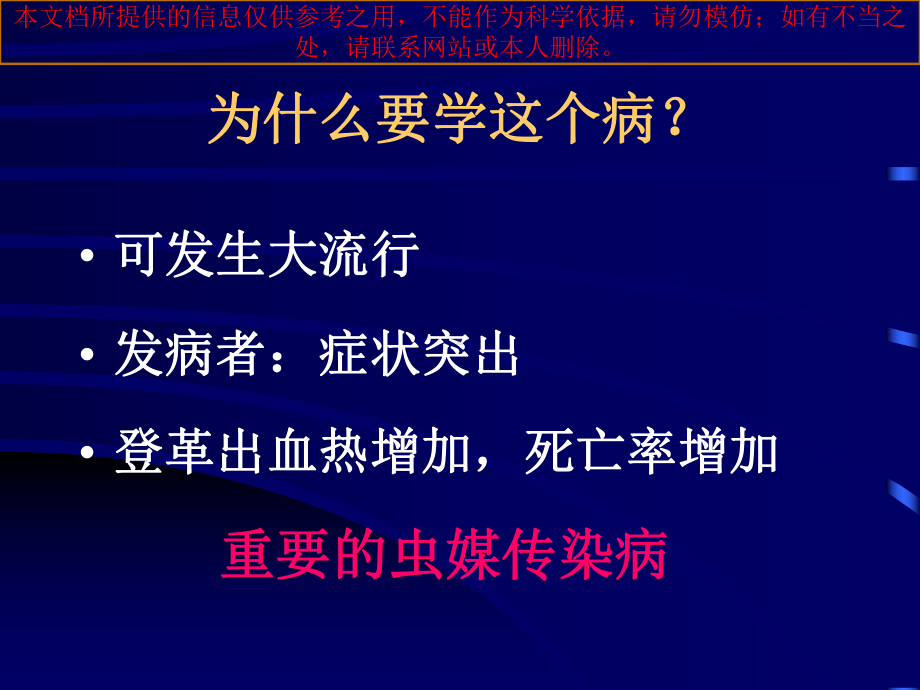 登革热医疗专业知识宣贯培训课件.ppt_第3页