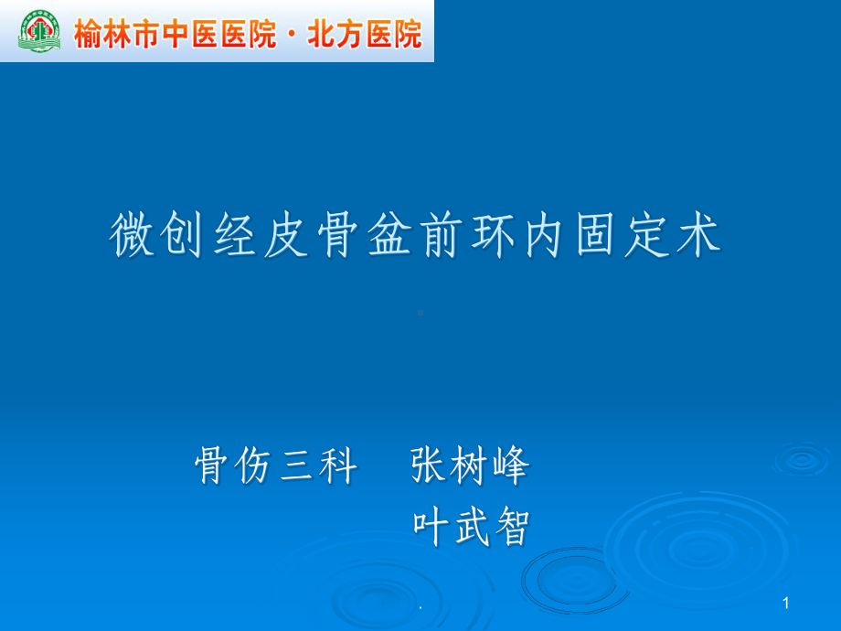 皮肤牵张技术治疗皮肤缺损课件.ppt_第1页