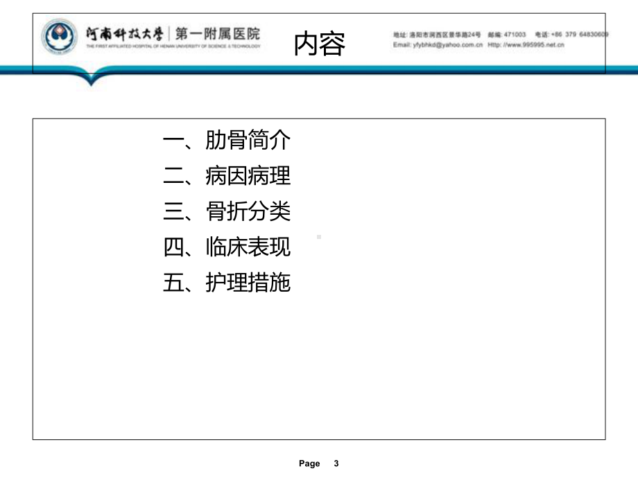 肋骨骨折病人护理措施课件.ppt_第3页