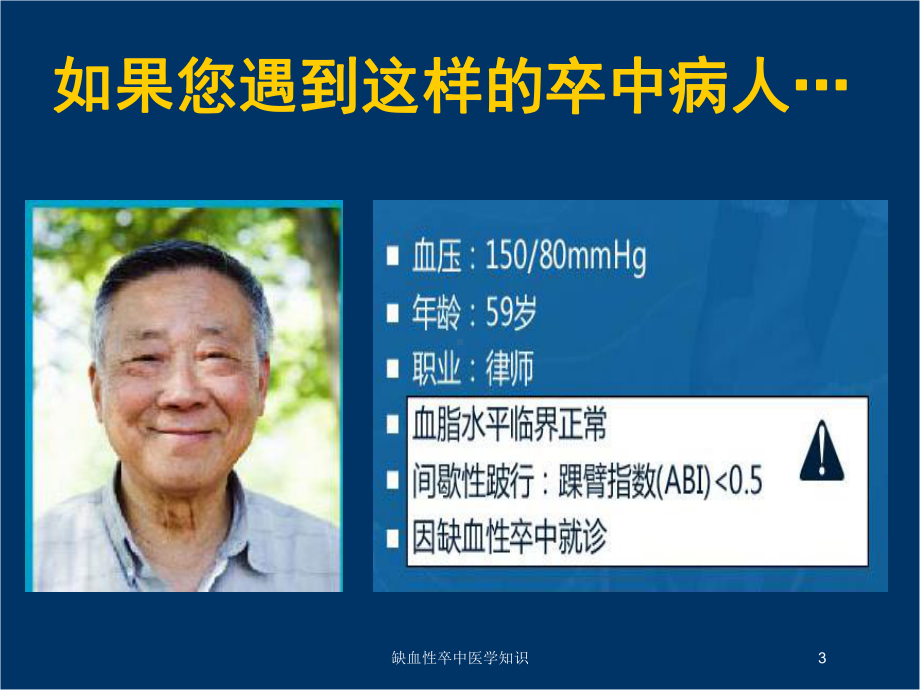 缺血性卒中医学知识培训课件.ppt_第3页