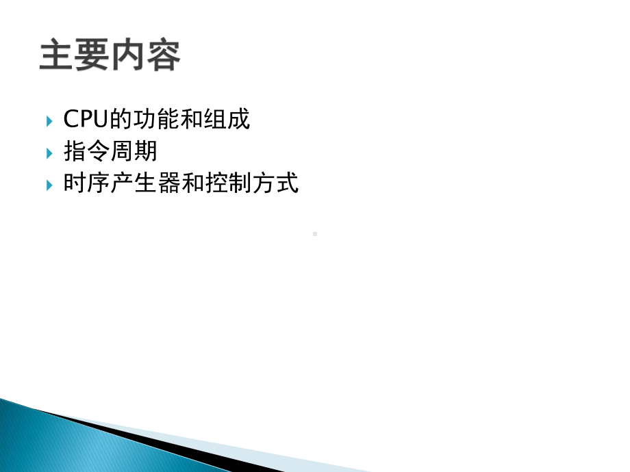 CPU的结构和功能解析课件.ppt_第2页