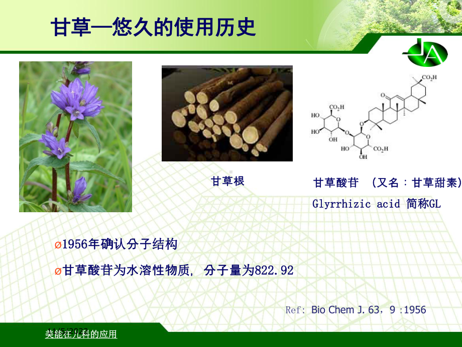 美能在儿科的应用培训课件.ppt_第2页