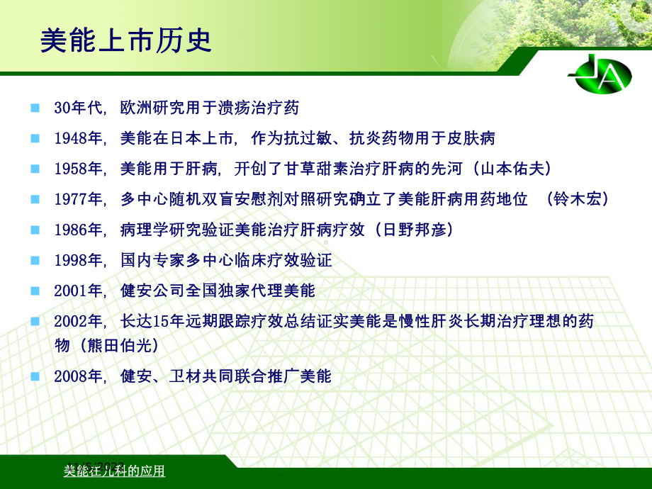 美能在儿科的应用培训课件.ppt_第3页