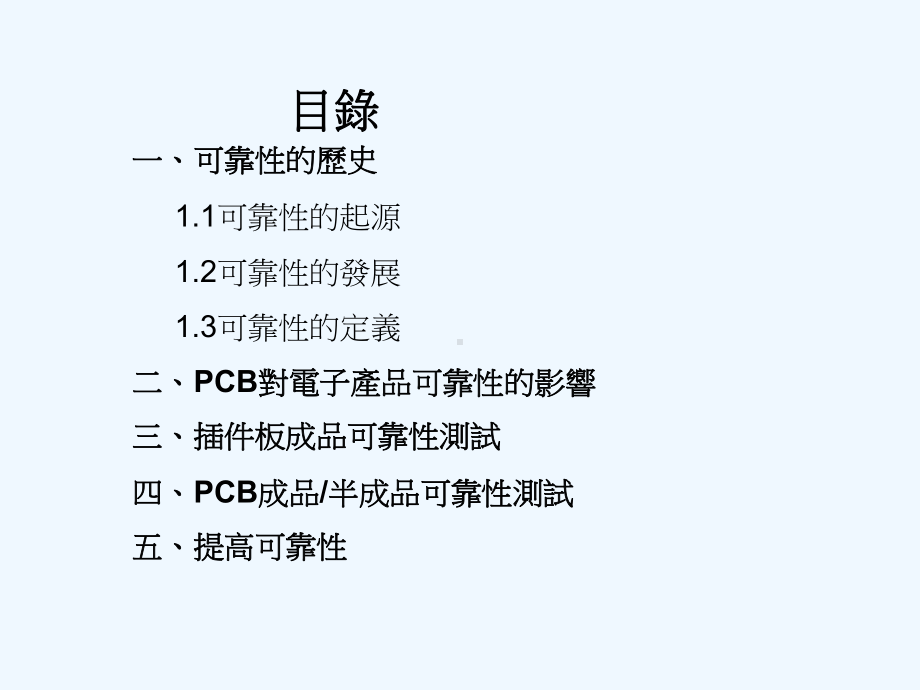 PCB可靠性介绍课件.ppt_第2页