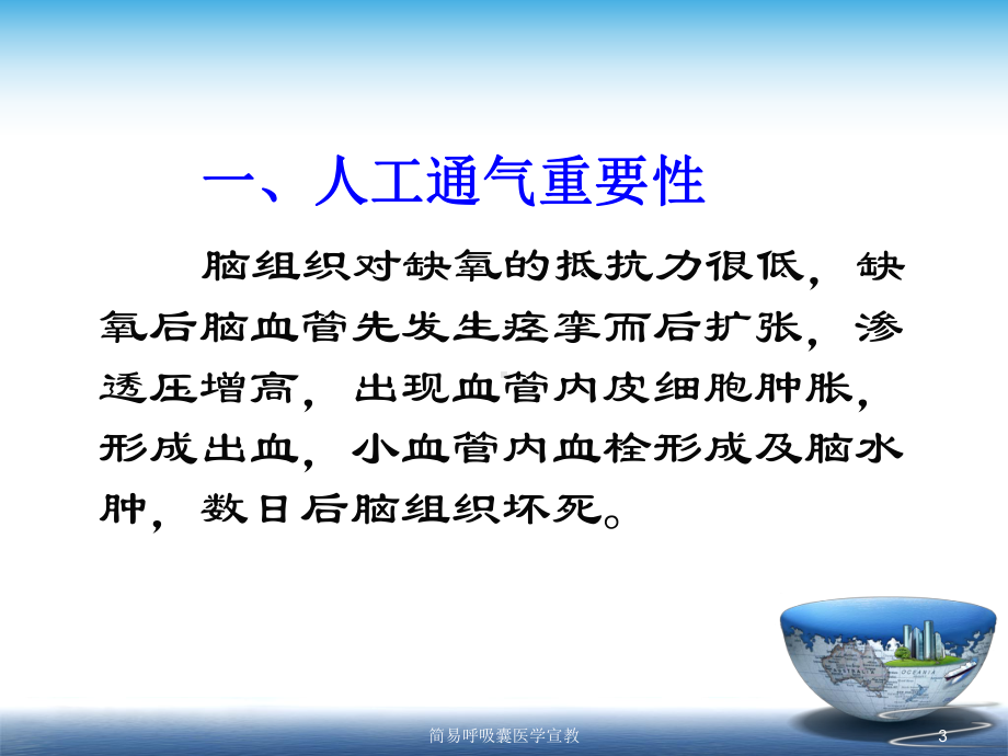 简易呼吸囊医学宣教培训课件.ppt_第3页