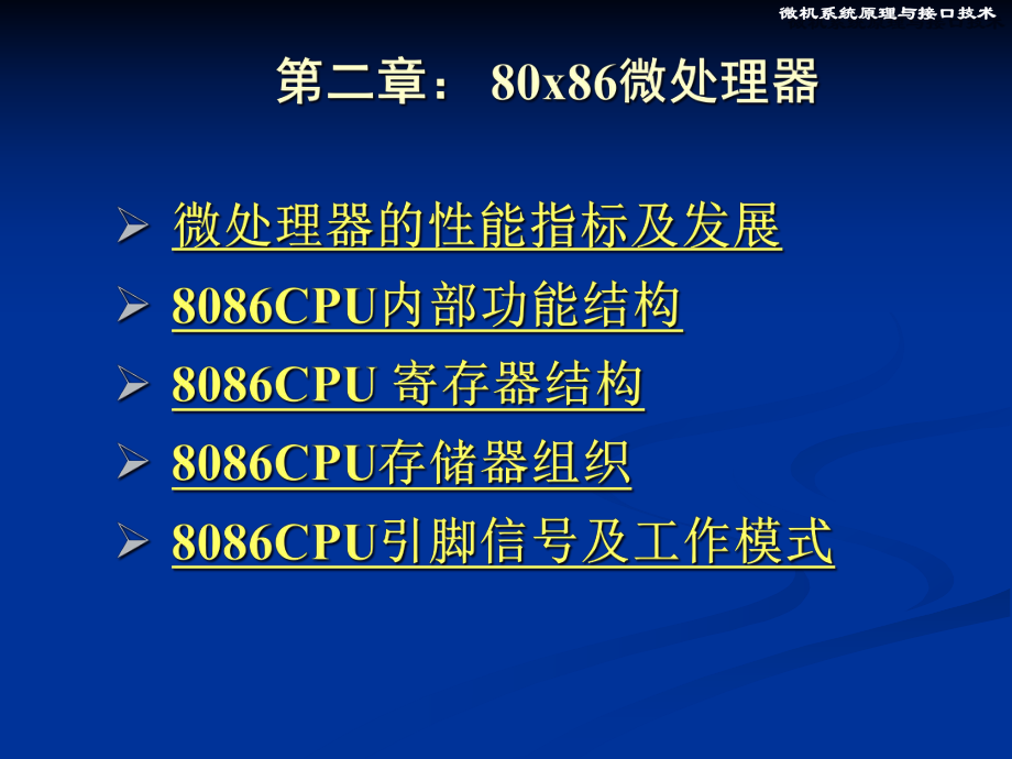 80X86微处理器解析课件.ppt_第2页