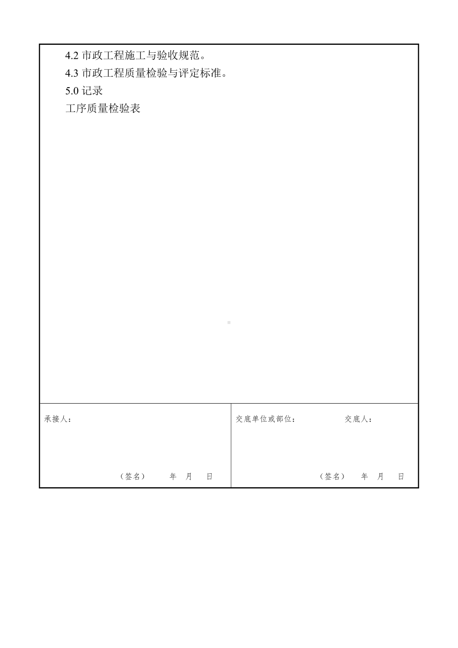 单位工程施工质量技术交底卡参考模板范本.doc_第2页