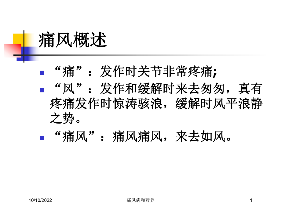 痛风病和营养培训课件.ppt_第1页