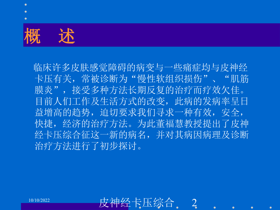 皮神经卡压综合征培训课件.ppt_第2页