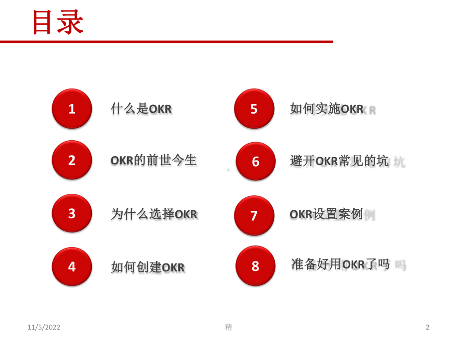 OKR工作法-培训-精选经典版课件.ppt_第2页