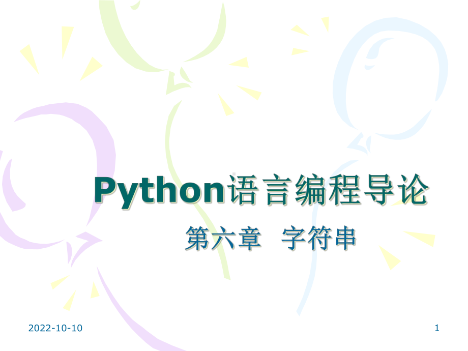 Python第六章字符串课件.ppt_第1页